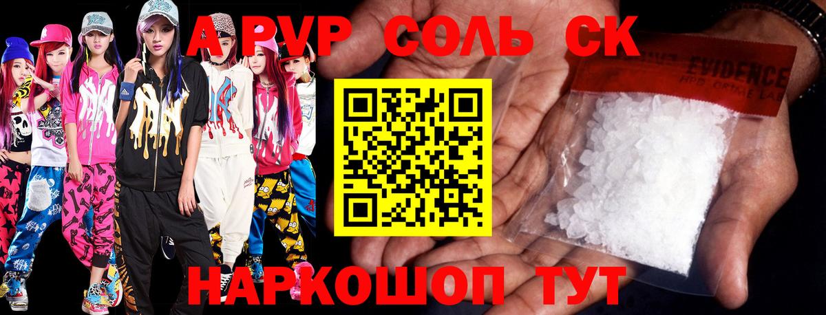 Alfa_PVP Соль Бузулук