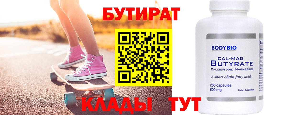 Бутират оксибутират  Вход с VPN  Бузулук 