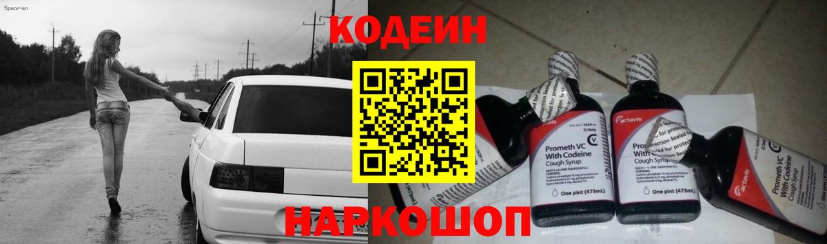 Кодеин Purple Drank Бузулук
