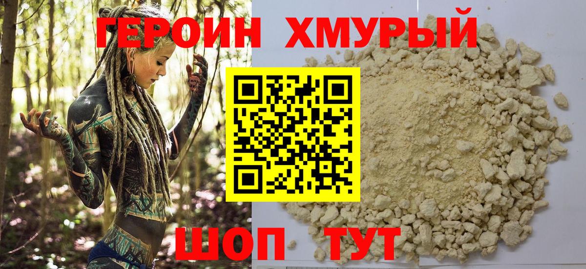 Бузулук  ГЕРОИН хмурый  Вход с VPN 