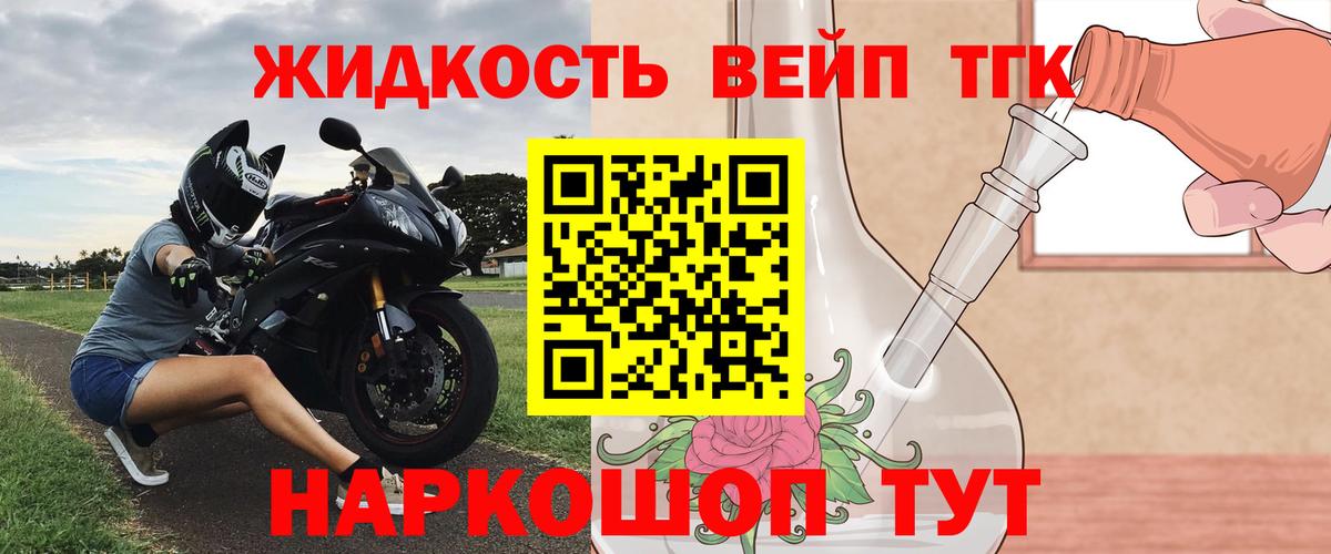 ТГК вейп  Вход с VPN  Дистиллят ТГК жижа  Бузулук 
